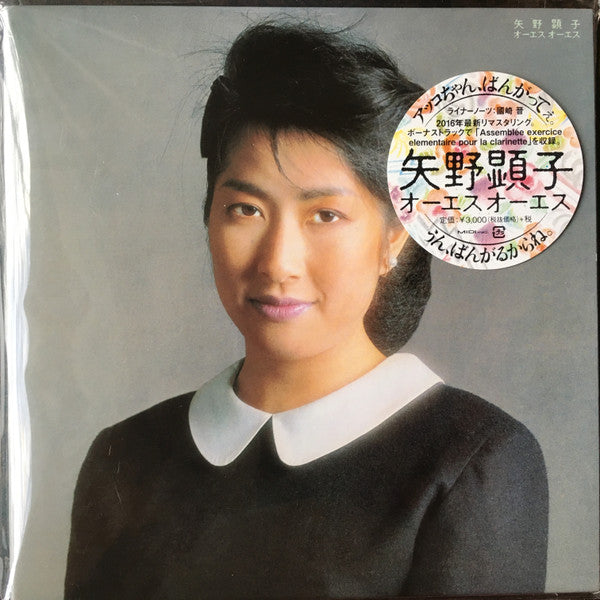 Akiko Yano – オーエス オーエス - CD JAPONES