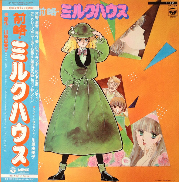 Milk House Dreaming: Ai no Shiki - VINILO JAPONES