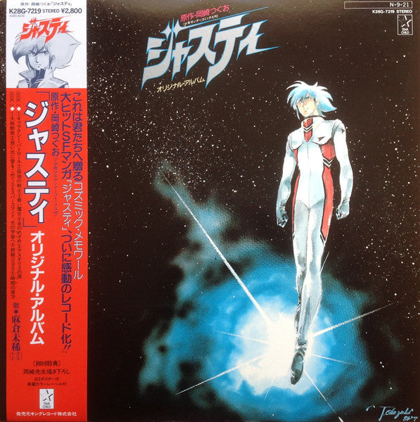 Cosmic Party – 「ジャスティ」オリジナル・アルバム - Vinilo Japones