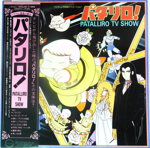 Nozomi Aoki – Patalliro TV Show - Vinilo Japones