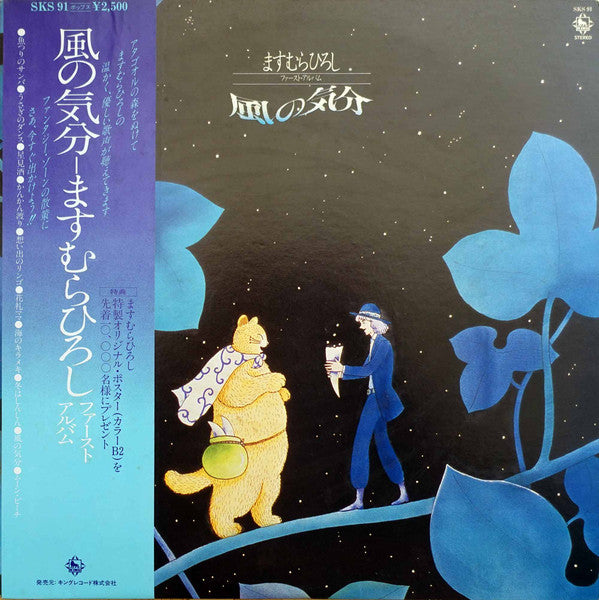 Hiroshi Masumura – El estado de ánimo del viento - Vinilo Japonés (Con Obi)