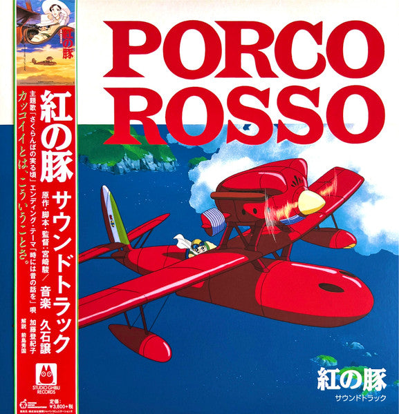 Porco Rosso - Studio Ghibli Records - Vinilo Japones