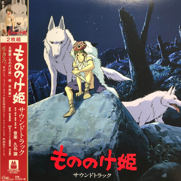 Joe Hisaishi La Princesa Mononoke - Vinilo Japones