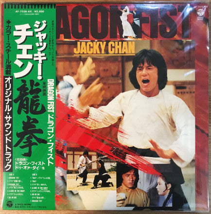 Dragon Fist (Original Soundtrack) - Vinilo Japones