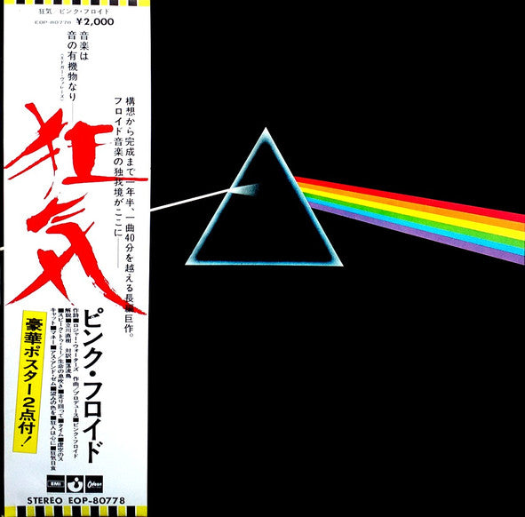 Pink Floyd – The Dark Side Of The Moon - Vinilo Japones Obi+ 2 Posters + Postcard + Insert