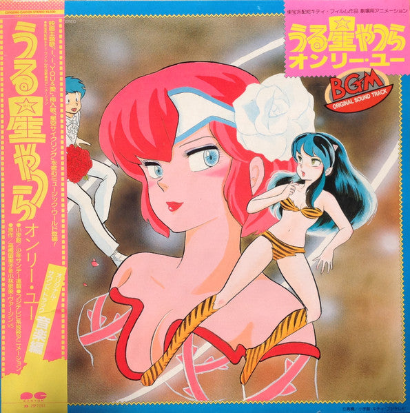 Various – うる星やつら オンリー・ユー BGM Original Sound Track - Vinilo Japones