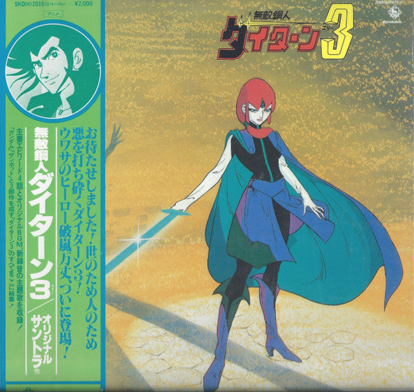 Takeo Watanabe, Yuji Matsuyama – Invincible Steel Man Daitarn 3 (Banda sonora original) - Vinilo Japonés (Con Obi)