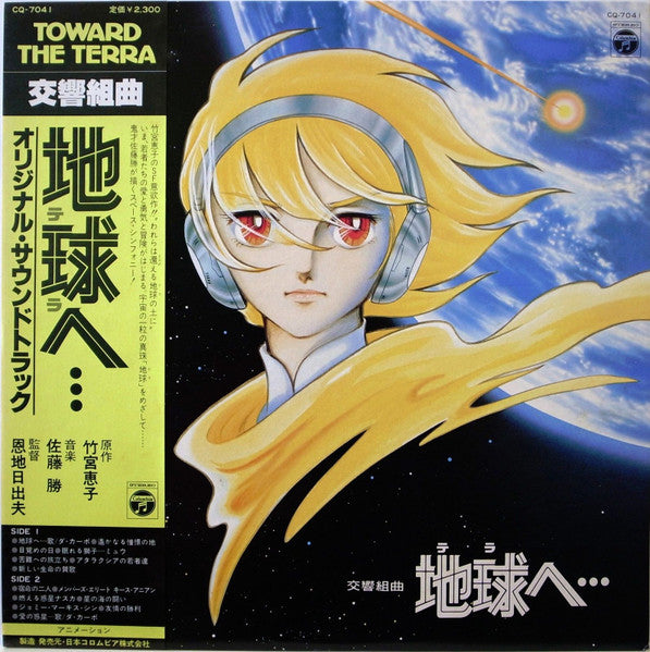佐藤 勝 – Symphonic Suite - Toward The Terra - Vinilo Japones