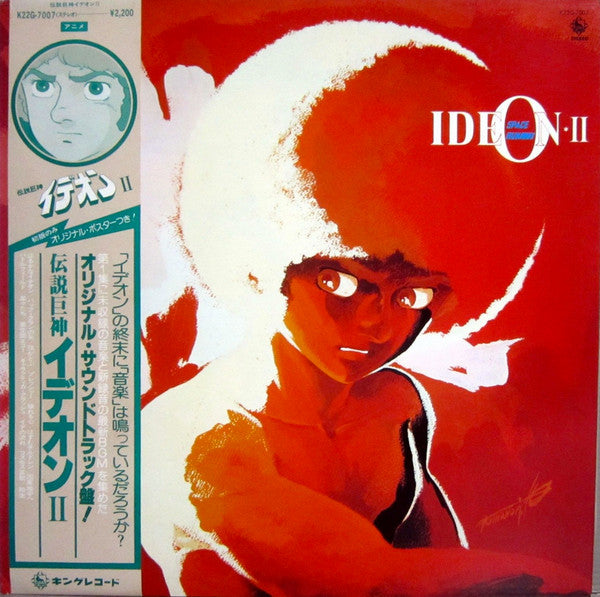 Space Runaway Ideon II = ???????? II - Vinilo Japones