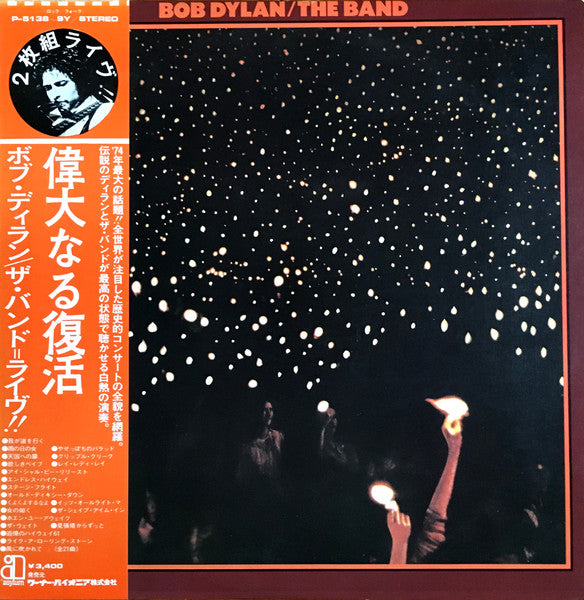 Bob Dylan / The Band – Before The Flood - VINILO JAPONES 2 LP