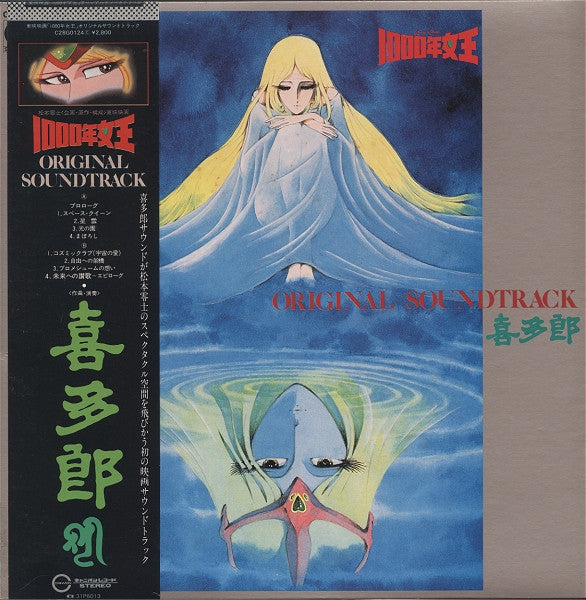 Kitaro – Queen Millennia Original Soundtrack - Vinilo japonés (Con Obi)