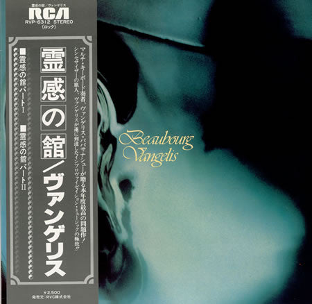 Vangelis – Beaubourg - VINILO JAPONES