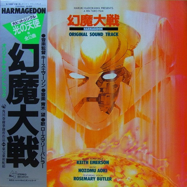 Keith Emerson, Nozomu Aoki, Rosemary Butler – Harmagedon (Original Sound Track) - Vinilo Japonés (Con Obi)