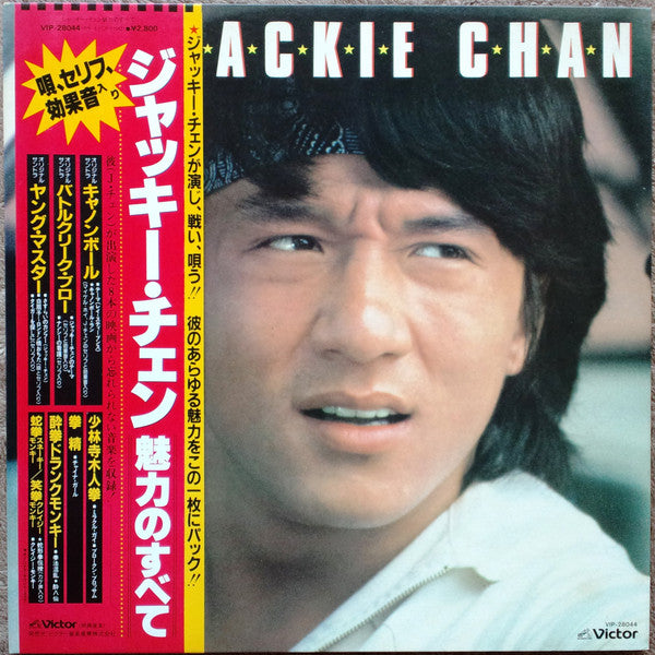 Viva! Jackie Chan - Soundtrack movie - Vinilo japones
