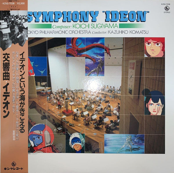 Koichi Sugiyama すぎやまこういち* - Tokyo Philharmonic Orchestra - Vinilo Japones