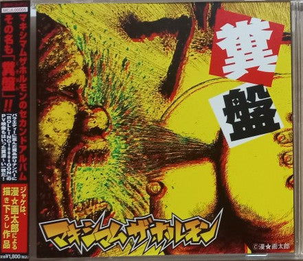 Maximum The Hormone - Kusoban - CD JAPONES