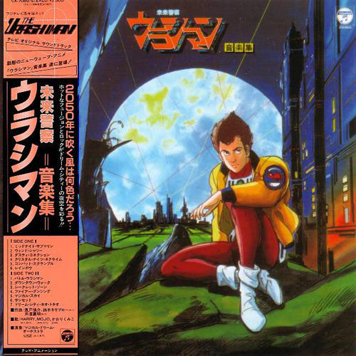 風戸慎介 – 音楽集 = The Urashiman - Vinilo Japones