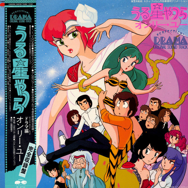 Various – うる星やつら オンリー・ユー Perfection! Drama Original Sound Track - Vinilo Japones