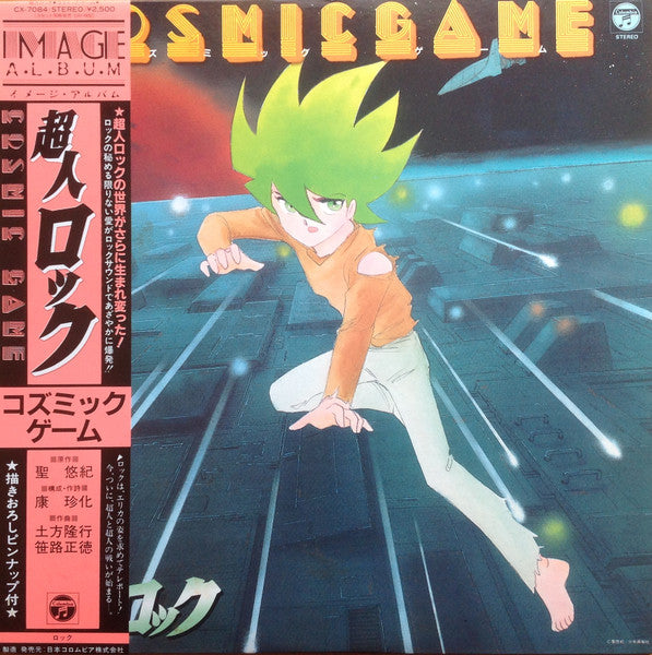 Various – 超人ロック コズミックゲーム = Cosmic Game - Vinilo Japones