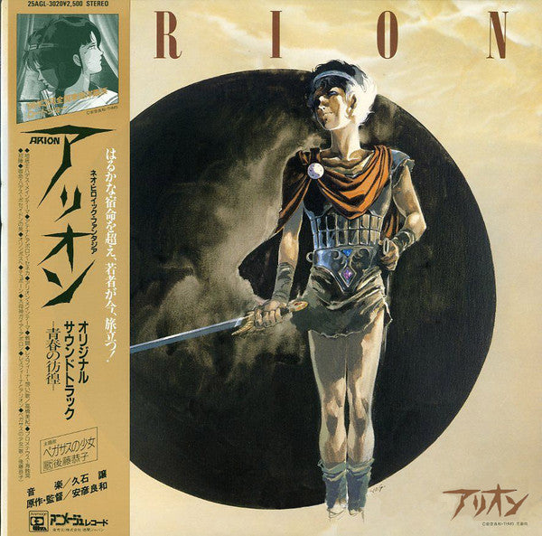 Joe Hisaishi – Arion (Original Soundtrack) - Vinilo Japonés (Con Obi)