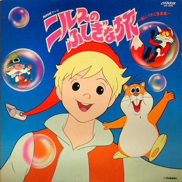 Yukihide Takekawa / Chito Kawachi - Nirusunofushiginatabi (tanoshī uta to ongaku-shū) - Vinilo Japones (Sin Obi)