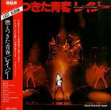 Lazy – 燃えつきた青春 - VINILO JAPONES