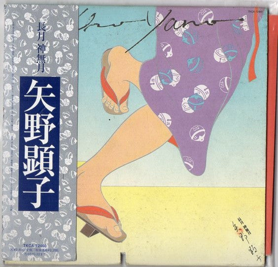 Akiko Yano – 長月 神無月 - CD JAPONES