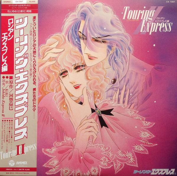 Ishida-Express II – Touring Express II = ツーリング・エクスプレス II ~ロシアン・エクスプレス編~