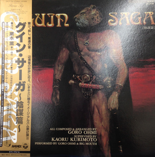 Goro Ohmi – Guin Saga 〜陰謀篇〜 - Vinilo Japones