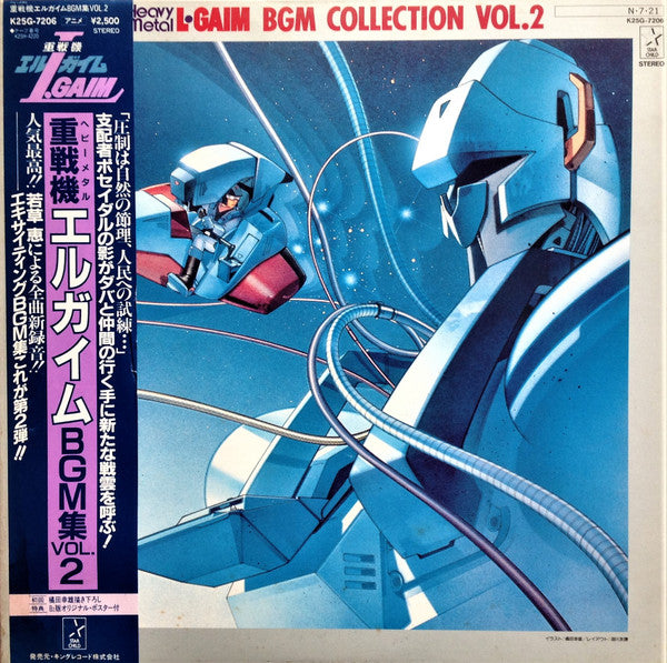 若草恵* – Heavy Metal L-Gaim BGM Collection Vol.2 - Vinilo Japones