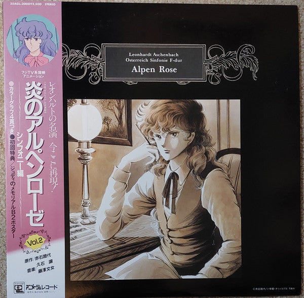 久石 譲 – Alpen Rose = 炎のアルペンローゼ Vol.2 (シンフォニー編) - Vinilo Japones