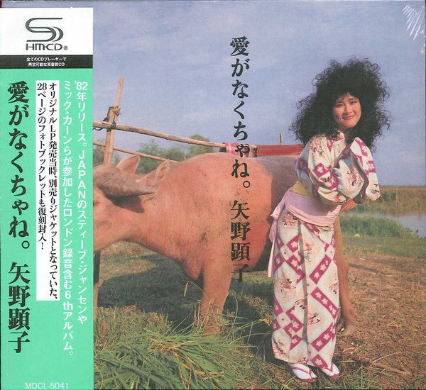 Akiko Yano – 愛がなくちゃね - CD JAPONES