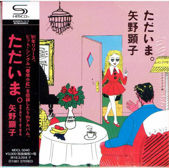 Akiko Yano – ただいま。 - CD JAPONES
