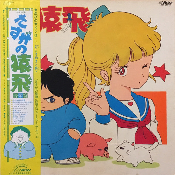 Joe Hisaishi / Mimi Izumi Kobayashi – Sasuga no Sarutobi ongaku-hen - Vinilo japonés (Sin Obi)