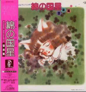 Mitsuo Hagita – The Star of Cottonland Original Soundtrack: Music Edition - Vinilo japonés (Con Obi)