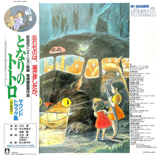 Joe Hisaishi - Mi Vecino Totoro - Vinilo Japones