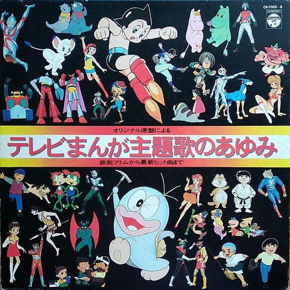 Various -  La Historia De Las Canciones Temáticas de Anime para Televisión - Vinilo Japones