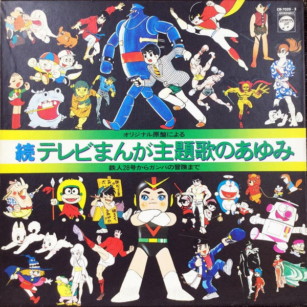 Varios artistas – La evolución de los temas musicales de anime para televisión (secuela) - Vinilo Japonés