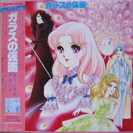 Glass Mask - Original Album - VINILO JAPONES