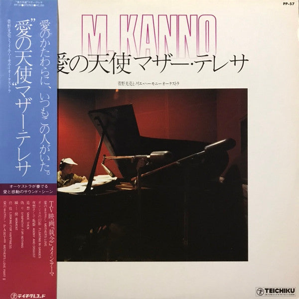 Mitsuaki Kanno - Mother Teresa - Vinilo Japones - Usado