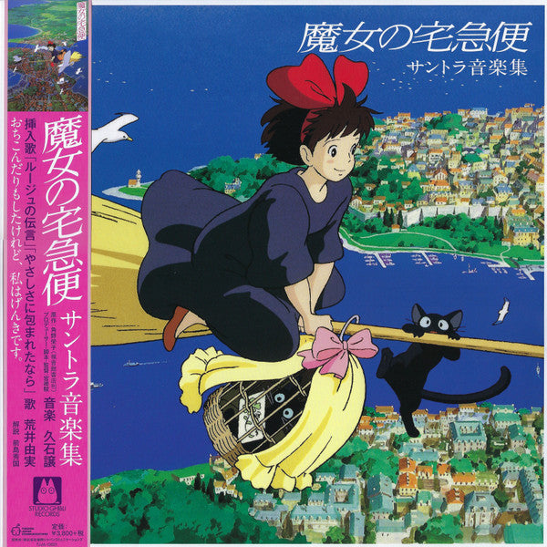 Joe Hisaishi  Kiki, la aprendiz de bruja - Vinilo Japones