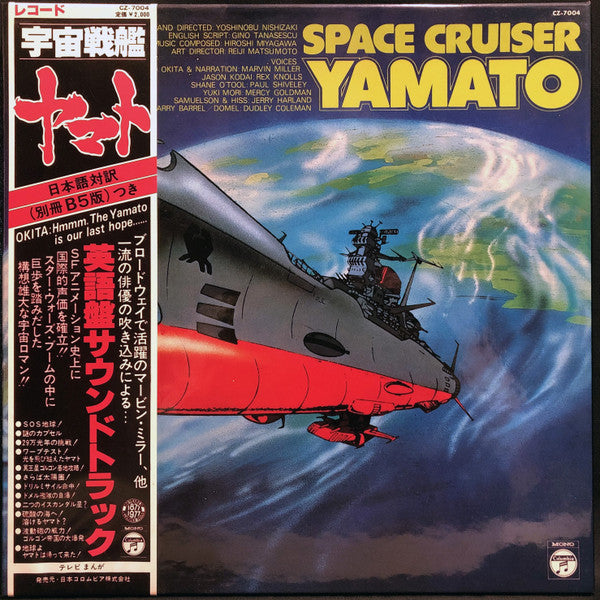 宮川泰 – Space Cruiser Yamato - Vinilo + Manga japones