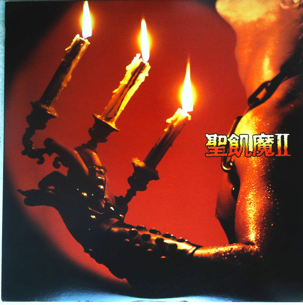 Seikima-II – El diablo viene y toca heavy metal - VINILO JAPONES