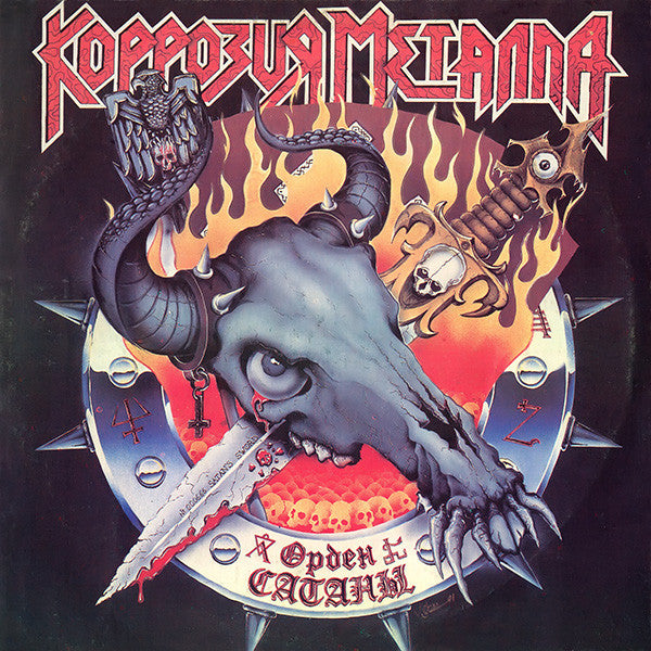 Коррозия Металла – Орден Сатаны - Vinilo Simple - Usado
