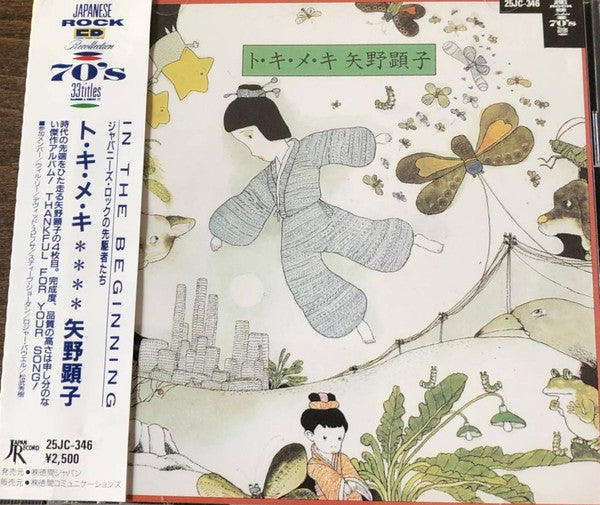 Akiko Yano – ト・キ・メ・キ - CD JAPONES