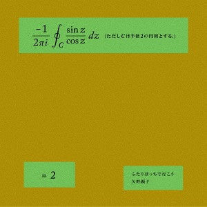 Akiko Yano – ふたりぼっちで行こう - CD JAPONES