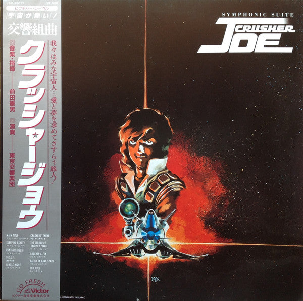 Norio Maeda - Symphonic Suite Crusher Joe - Vinilo japonés (Con Obi)