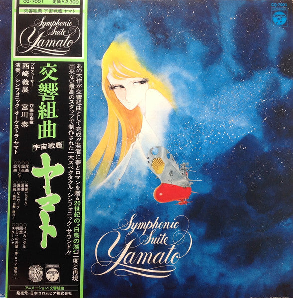 Hiroshi Miyagawa – Symphonic Suite Yamato = 交響組曲 宇宙戦艦ヤマト - Vinilo Japones