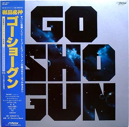 Tachio Akano / 21 Century Band – Goshogun - Vinilo Japonés (Con Obi)