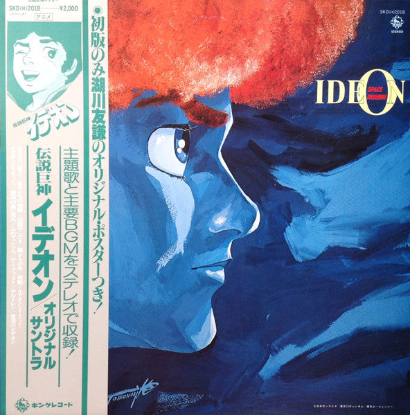 すぎやまこういち* – Space Runaway Ideon = 伝説巨神イデオン - Vinilo Japones
